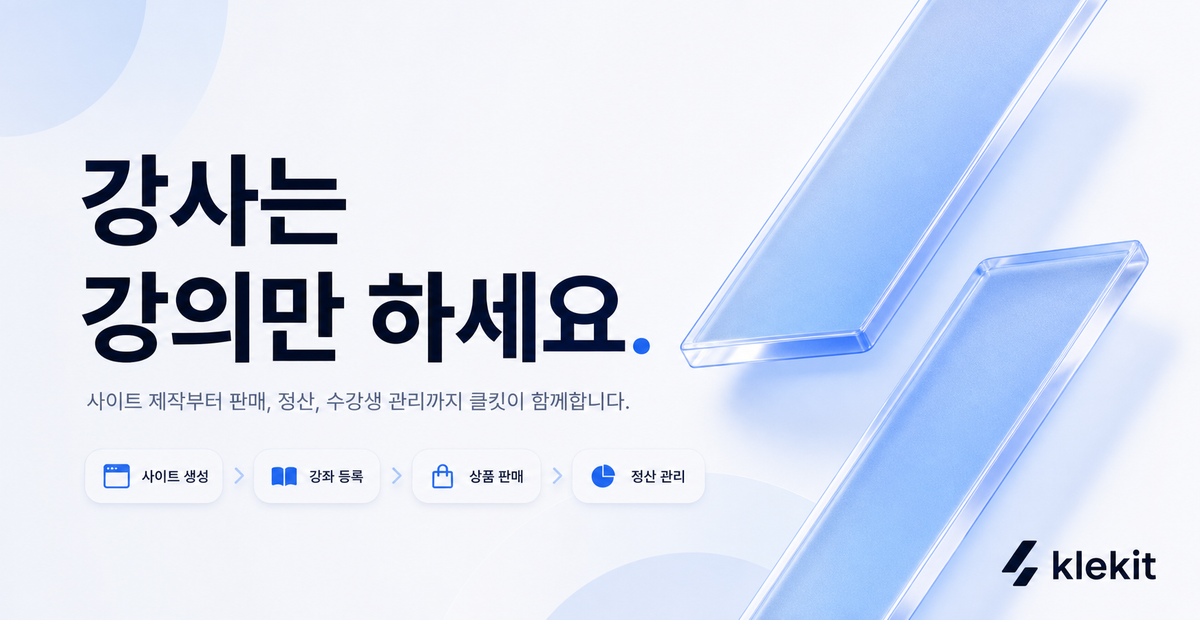 클킷 사용자 가이드 배너